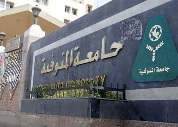 جامعة المنوفية تفتح باب التقدم للوظائف القيادية والإدارية حتى 12 مارس