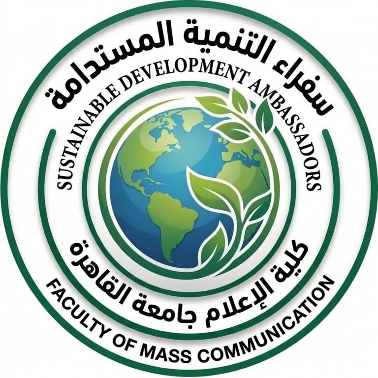 “لنترك أثراً مستداماً”.. شباب إعلام القاهرة 2026 يطلقون مبادرة لربط أهداف التنمية المستدامة بالواقع