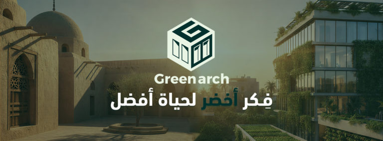 «GreenArch».. حملة طلاب «إعلام القاهرة» لتوعية الجمهور بالعمارة المستدامة وأثرها على جودة الحياة